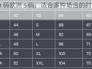 亚洲 m 码欧洲 s 码，适合多种场合的时尚百搭服饰