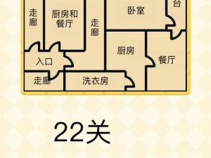 脑洞大开：第21-25关攻略图文分享，挑战你的思维极限