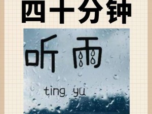 抖音窗外的雨滴旋律悠扬，带你感受雨声中的音乐故事