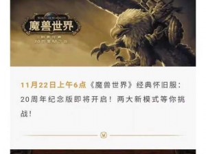 揭秘未来震撼WOW游戏全新版本即将来临，你准备好了吗？