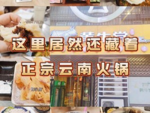 云南火锅热潮涌动：探寻独特风味背后的魅力与故事