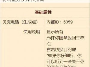 泰拉瑞亚月光贝壳的合成方法与步骤详解：材料配方及操作指南