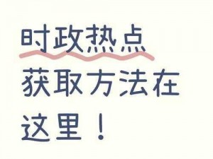 交流面对面，热点一网打尽