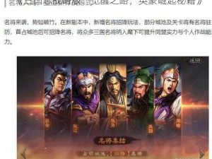 《三国志战略版：觉醒之路，英豪崛起秘籍》