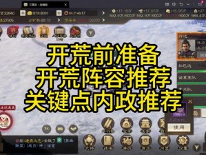 三国志战棋版四级地开荒攻略详解：实战策略与技巧分享