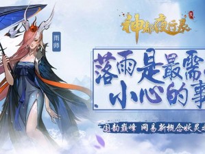 神都夜行录雨师晋升水系霸主 两波活动展现超凡实力