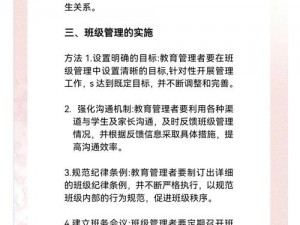 中国式班主任第四关攻略实战指南：掌握核心技巧，助力轻松突破关卡挑战