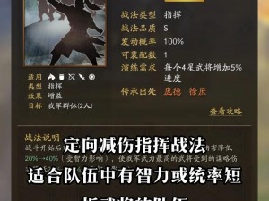 三国志战略版S级被动战法文武双全深度解析与实战应用指南