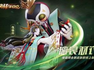 阴阳师体验服上架傀儡师新皮肤璃裳羽衣，炫酷特效惊艳亮相