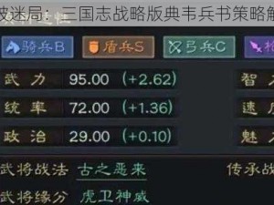 智破迷局：三国志战略版典韦兵书策略解析