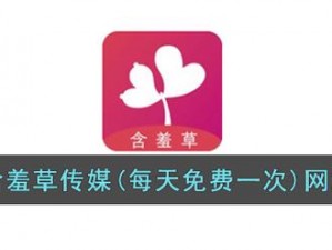 含羞草传媒 app 进入网站，一款提供海量视频资源的免费观看神器