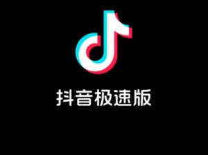 抖音极速版app毛片入口免费;抖音极速版 app 毛片入口免费？真的假的？