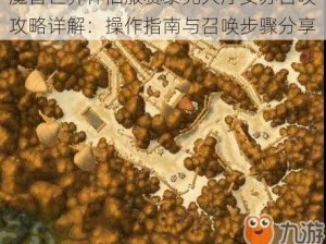 魔兽世界怀旧服赛泰克大厅安苏召唤攻略详解：操作指南与召唤步骤分享