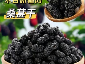 粉小槡 BBBB 槡 AAAAA 毛片——可食用水果干，美味营养又健康