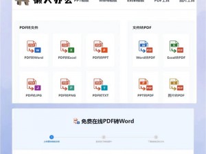 快色免费——快速、免费的文档转换工具