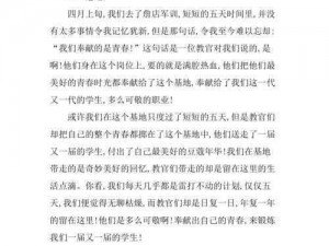 被教官在宿舍 C 到崩溃的作文迷彩，军事训练必备