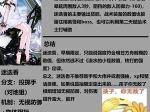 明日方舟暗索角色深度解析：探究其技能特点与实战价值，是否值得培养？