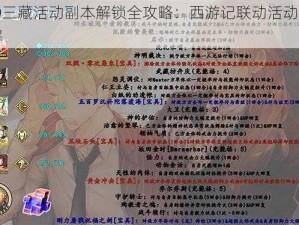 FGO三藏活动副本解锁全攻略：西游记联动活动流程详解