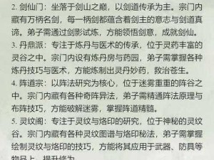 玄元剑仙门派奥秘大全：全面解读各大宗门特性与历史传承