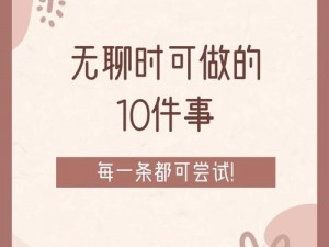 适合一个人看得羞羞的小说：沉浸私密阅读体验，解放身心的私密阅读器