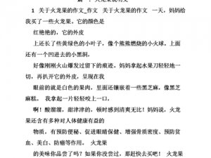 《从零起步：全面解析梦境火龙果的获取途径》