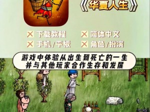 华夏人生孤儿院游戏攻略详解：玩法技巧全面解析与孤儿院探险指南