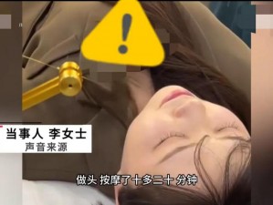 女子按摩遭男技师吃豆腐，引发网友热议