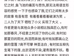 翁莹情乱 50 章三人同床苏玥 ：精品小说，内含精彩情节，让你欲罢不能