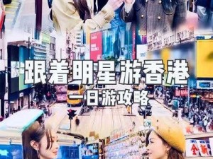 gogogo 香港高清完整版韩国明星在线视频，带来不一样的视觉体验