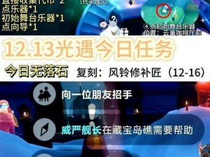 光遇2月20日攻略：详解每日任务完成流程与技巧 2023版光遇每日任务指南