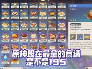 《原神美食之旅：料理熟练度飞速提升秘籍》