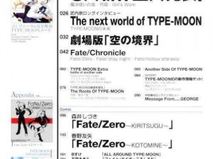 Type-Moon预定8月8日直播盛典：Type-Moon 2022直播活动倒计时启动