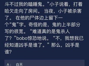 犯罪大师7月7日每日任务案情分析汇总：答案解析与案情深度解读