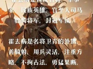 霍去病传奇：战略天才的武艺与军事智慧，探寻英雄的技能之源