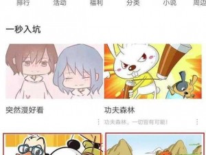 一款可以在线观看漫画的 APP，资源丰富，界面简洁，操作方便