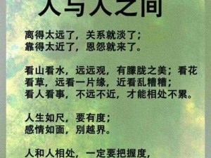 试共卿卿语笑初：一场美好的情感之旅，深度解读人与人的微妙交流