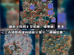 和平精英雪地隐藏点位揭秘：探索冷门区域，制胜攻略大揭秘