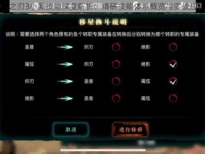 影之刃3小厮技能深度解析：精研技能体系概览与实战应用