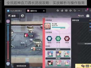 全民超神血刀酋长团战攻略：实战解析与操作指南