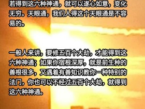 三千神通的奥秘：揭秘神通广大的智慧之源