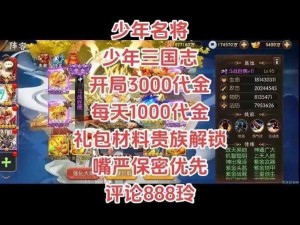 少年三国志2命星使用攻略：策略与技巧详解