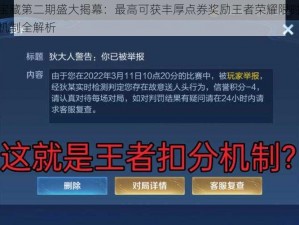 王者宝藏第二期盛大揭幕：最高可获丰厚点券奖励王者荣耀限时点券领取机制全解析