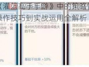 一志在《灌篮高手手游》中的策略性玩法详解：从操作技巧到实战运用全解析