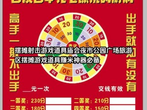 揭秘大多数人摆地摊经营游戏的方法和策略：游戏摊位运营指南