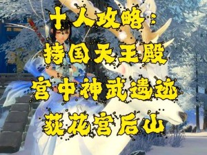 《剑侠世界手游：天王护法最强搭配攻略》