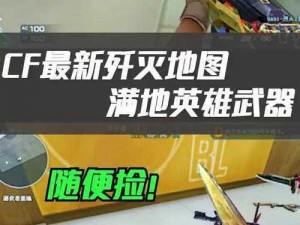 CF手游马来剑毁灭上线生化地图测试实战视频揭秘超强战力展示