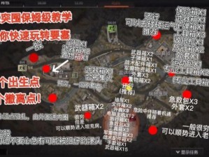 关于暗区突围撤离点位置全解析：巧妙利用攻略成功突围的技巧分享