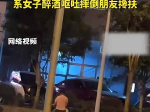 高冷美女被灌醉无力反抗、高冷美女醉酒后，无力反抗被侵犯