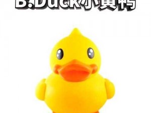 duck小黄鸭官网、duck 小黄鸭官网是什么？