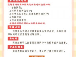 奇特世界视角下的世界杯秘籍攻略：深度解读足球盛事独特魅力与比赛技巧